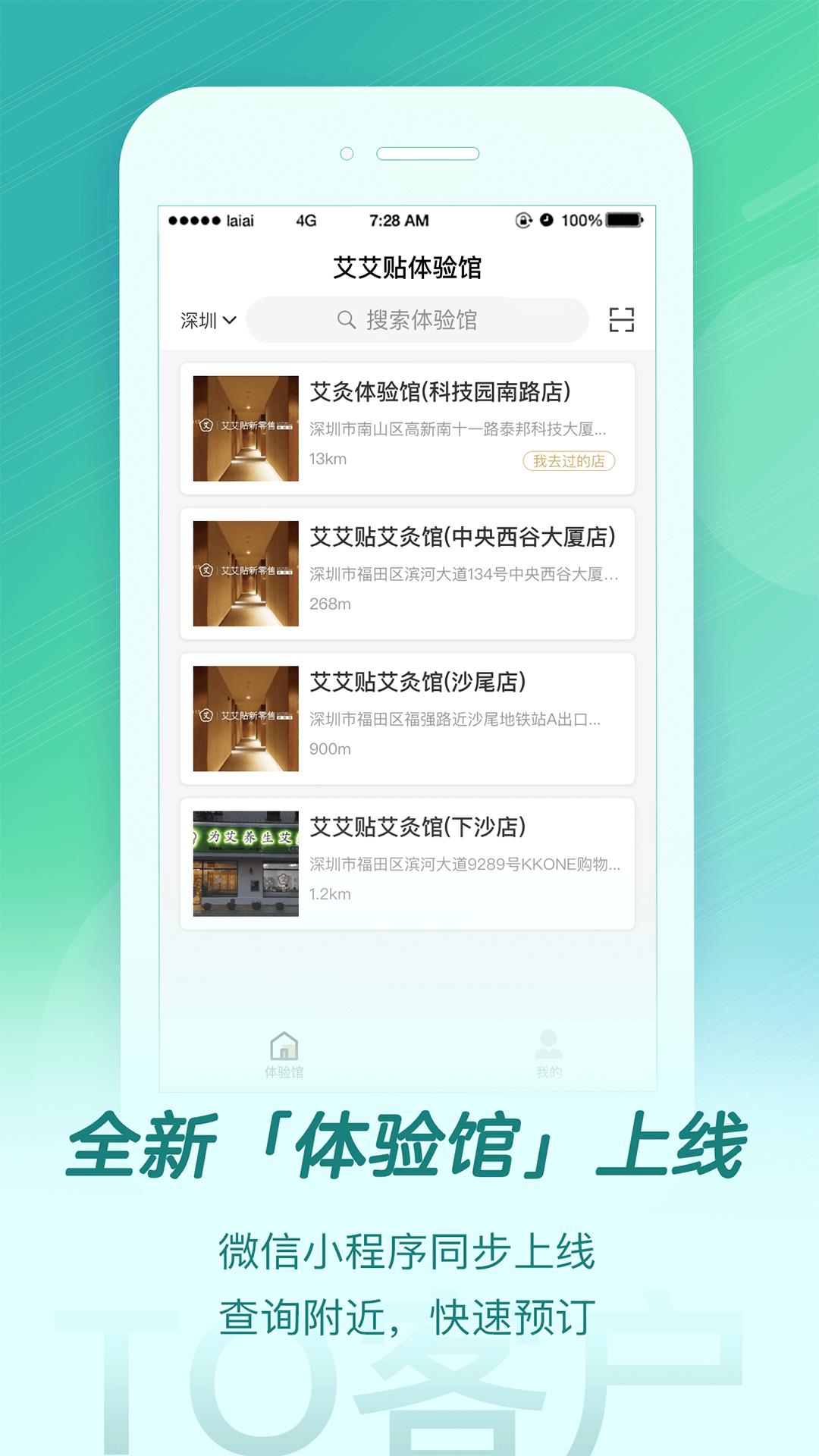 来艾安全版下载_下载来艾应用旧版v4.8.1