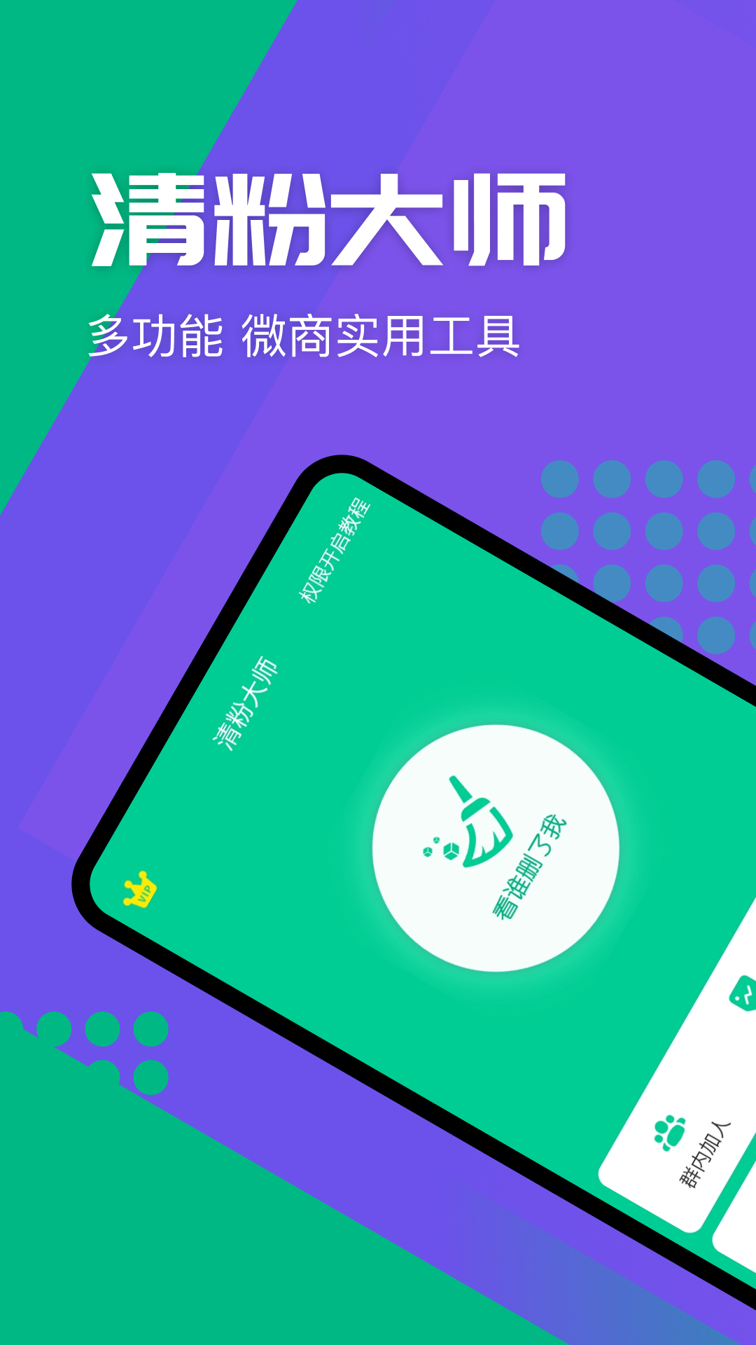 清粉大师移动端应用_2025清粉大师最新版v1.7.3