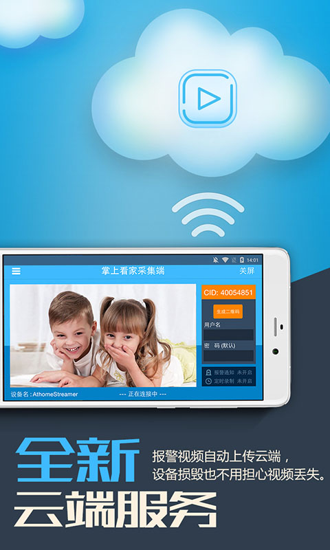 掌上看家采集端app免费_下载掌上看家采集端app安装v5.3.5