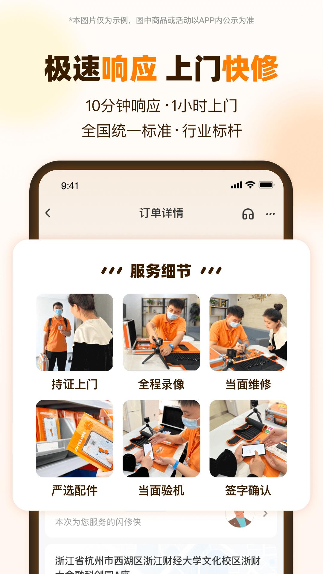 闪修侠2025下载安卓_闪修侠软件免费版v4.3.5
