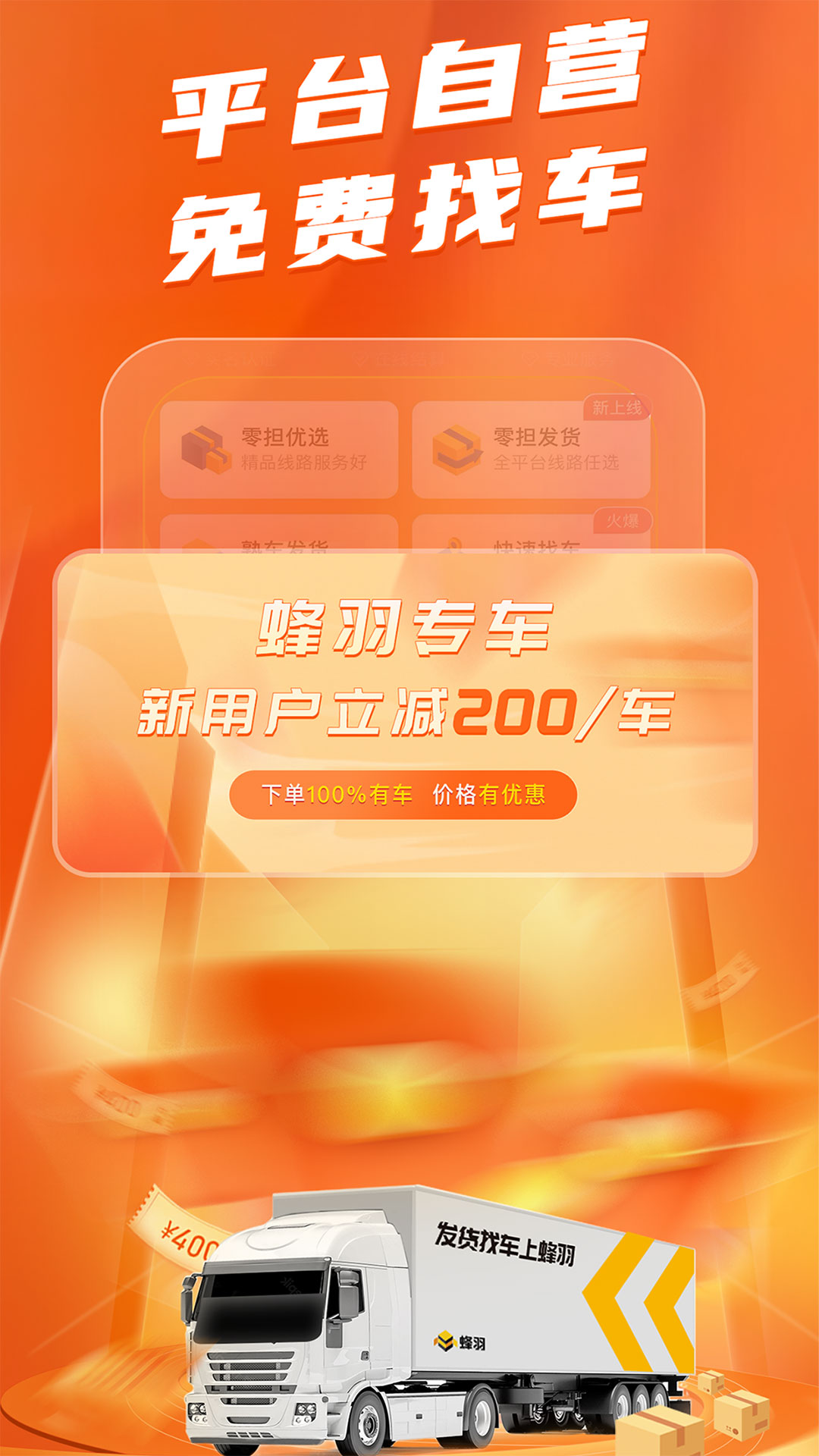 蜂羽货主安卓免费版下载_下载蜂羽货主新版本v3.5.0