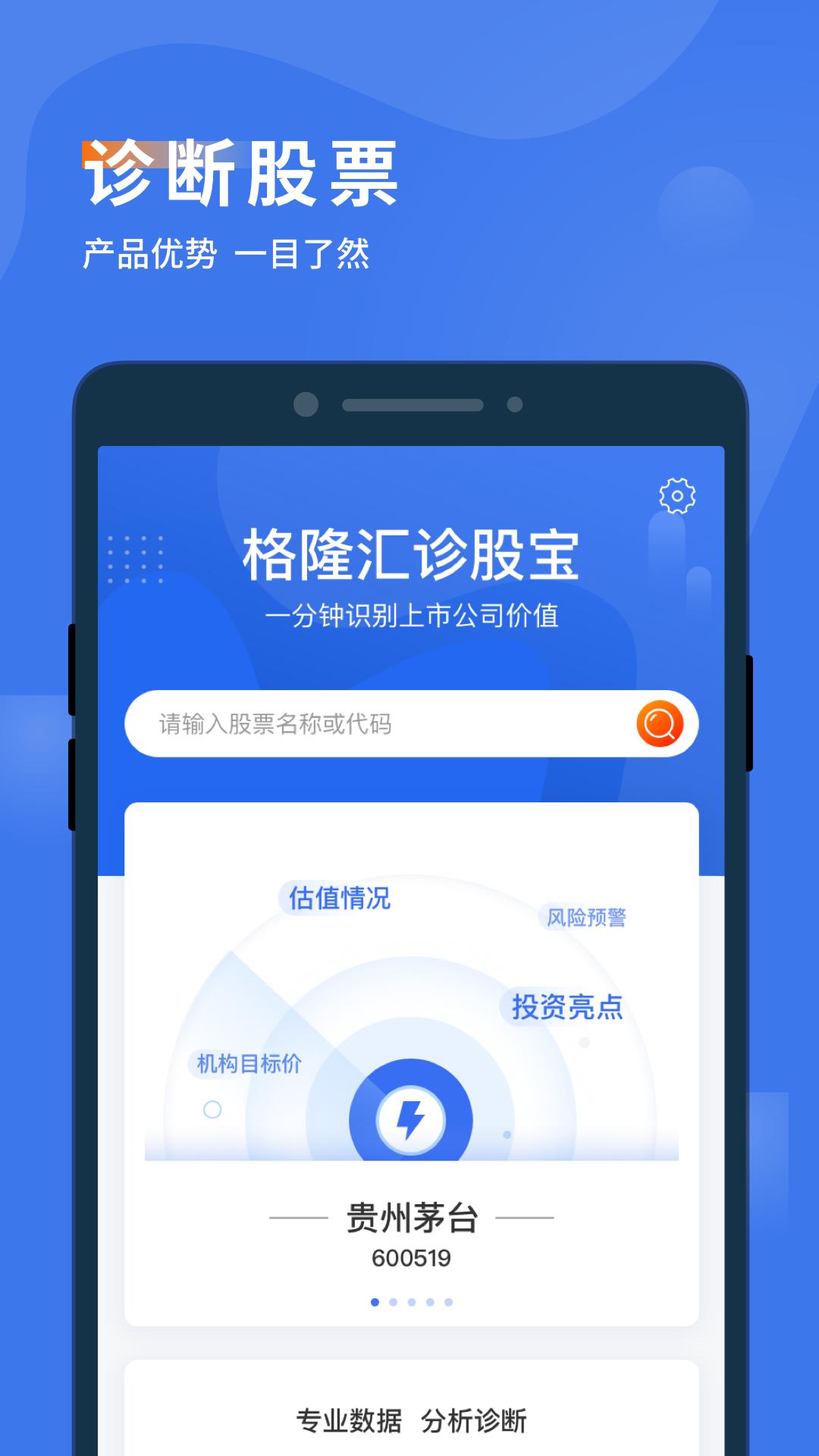 诊股宝app免费安卓_下载诊股宝app移动版v1.4.12