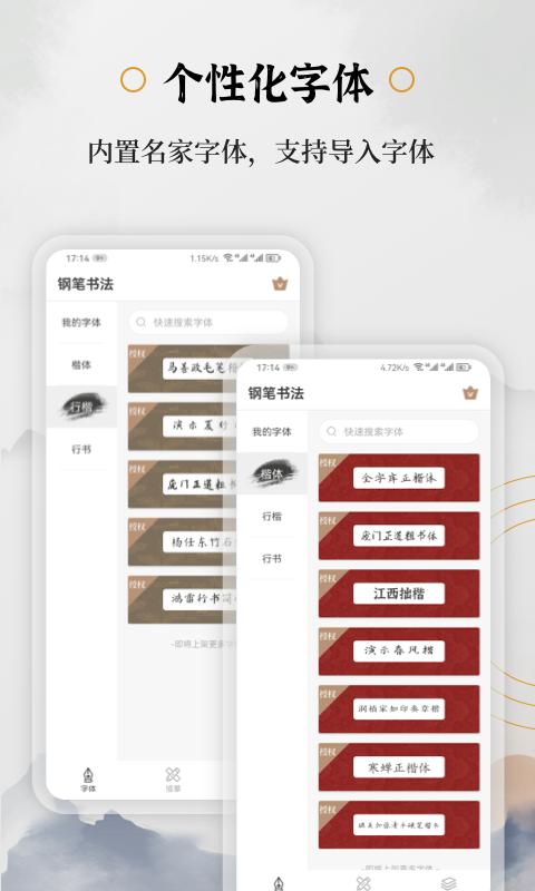 钢笔书法apk下载_下载钢笔书法2025v2.2.0