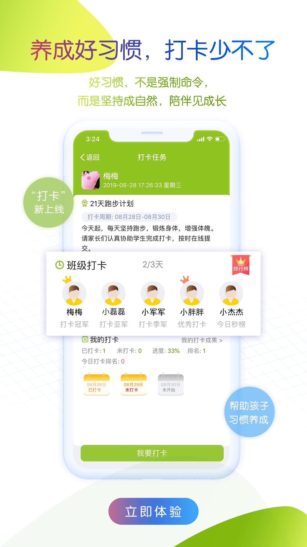 内蒙古和校园家长版下载软件_下载内蒙古和校园家长版应用v4.8.1.1