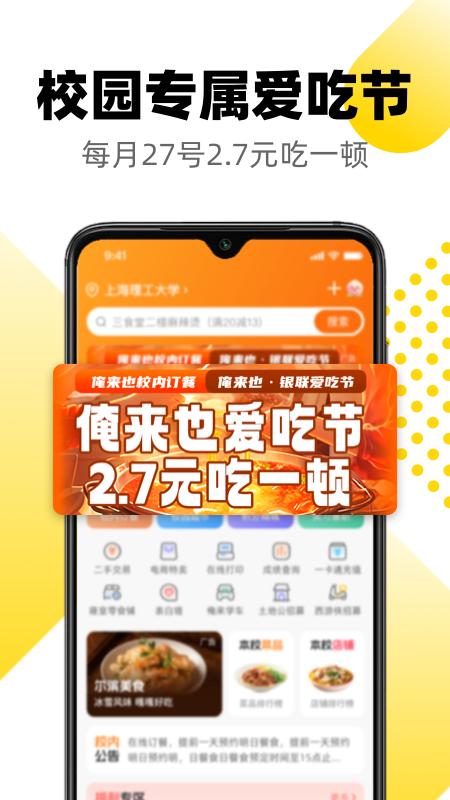 俺来也app最新下载_下载俺来也免费版v10.1.4
