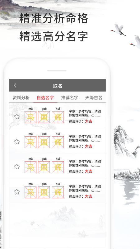 取名大全app手机版_下载取名大全免费应用v5.4.3