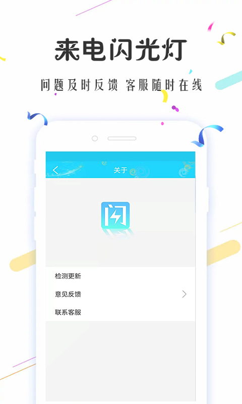 来电闪光灯（超炫）apk下载_下载来电闪光灯（超炫）2025v3.7.1