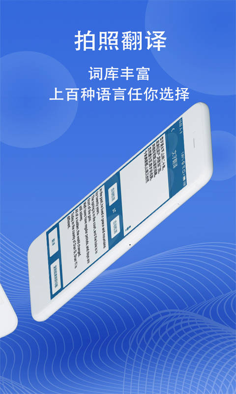 图片翻译2025应用_图片翻译软件最新版v5.0.8