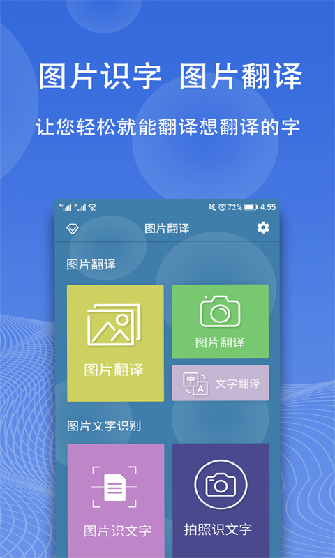 图片翻译2025应用_图片翻译软件最新版v5.0.8