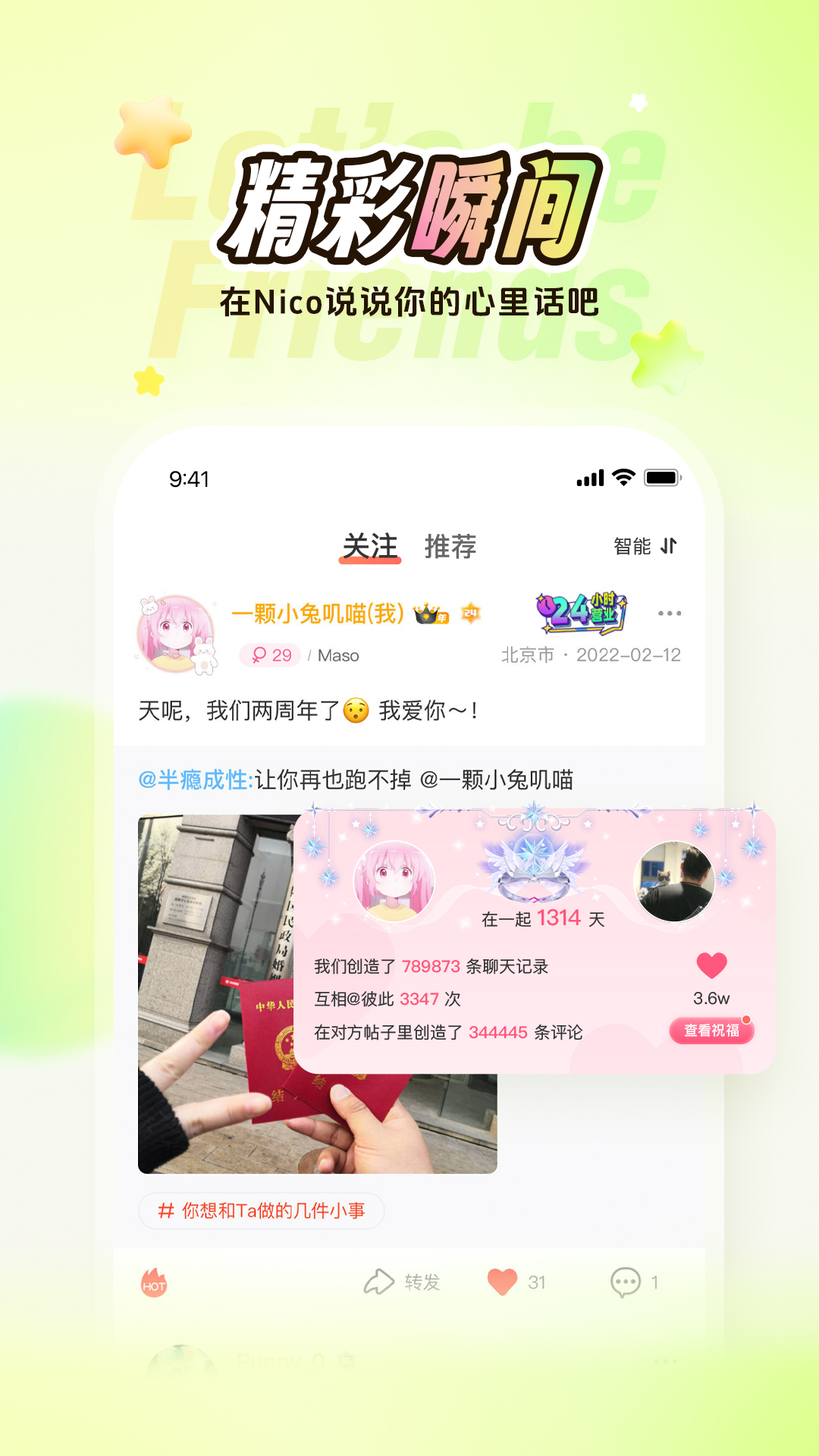 Nico手机app_下载安卓Nicov8.25.0