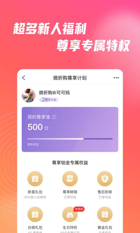 微折购最新版软件_最新正版微折购v3.0.0