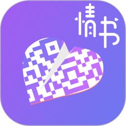 二维码情书生成器app手机版_下载二维码情书生成器免费应用v2.8.5