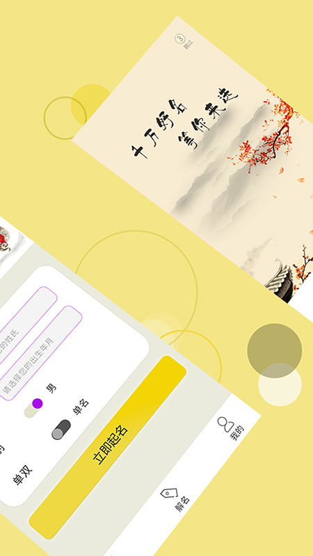 起名字app_下载起名字APPv2.2.7