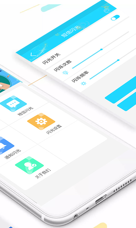 来电闪光灯（超炫）apk下载_下载来电闪光灯（超炫）2025v3.7.1