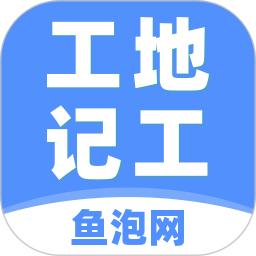 工地记工最新版本下载_最新工地记工appv5.4.9
