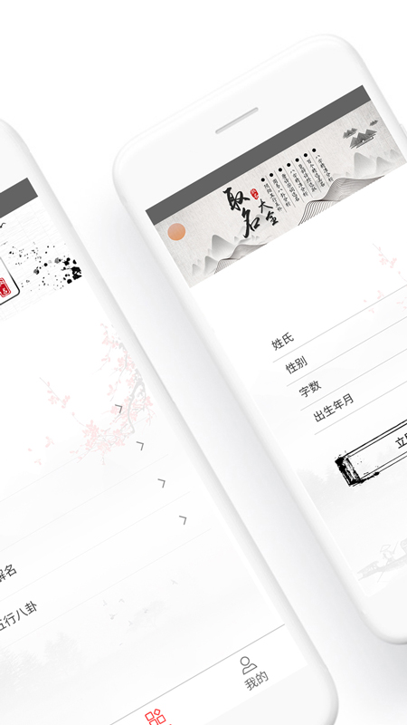 取名大全app手机版_下载取名大全免费应用v5.4.3