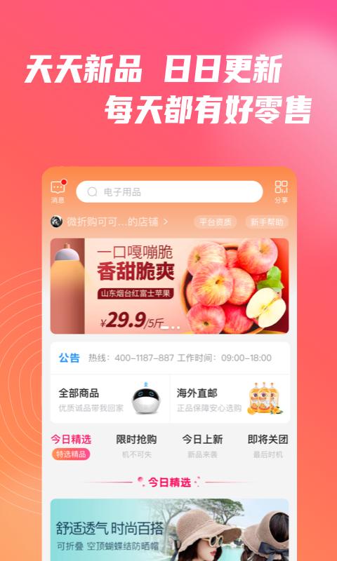 微折购最新版软件_最新正版微折购v3.0.0
