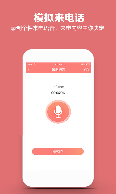 模拟来电话软件_2025模拟来电话最新版本v4.9.8