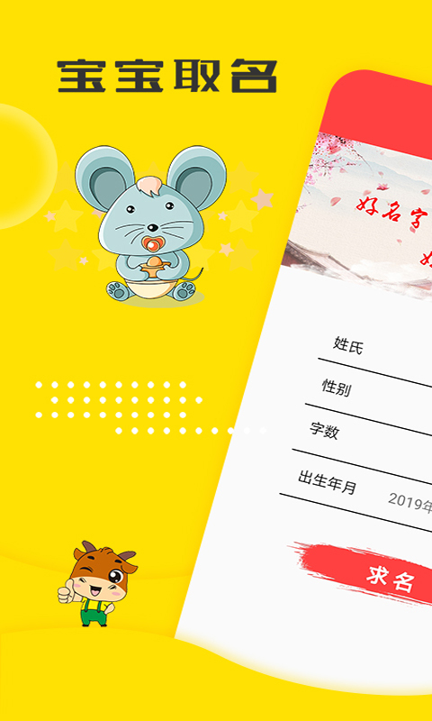 宝宝取名最新版本下载_最新宝宝取名appv5.3.0