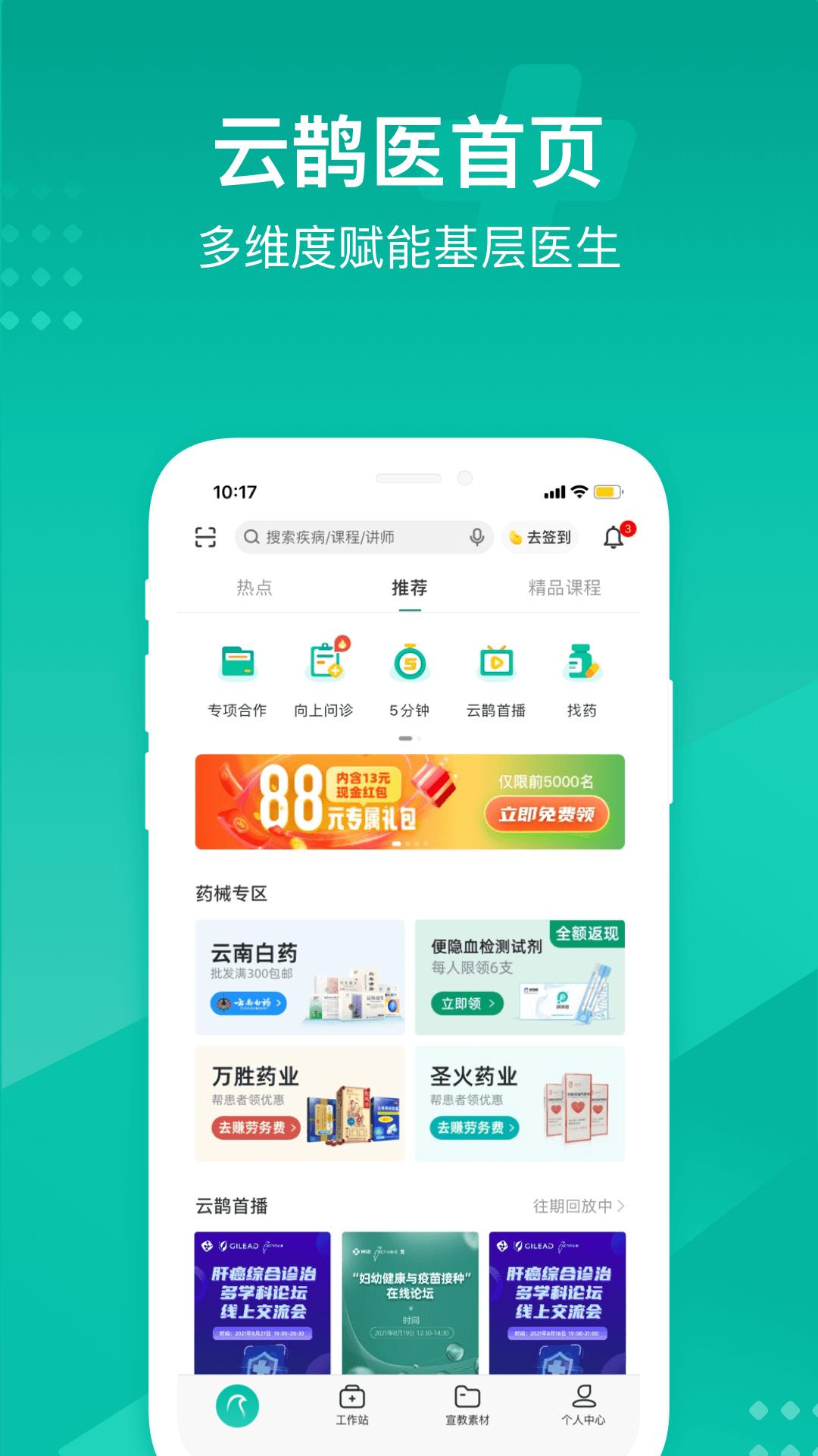 云鹊医新版2025_手机版云鹊医v4.3.0