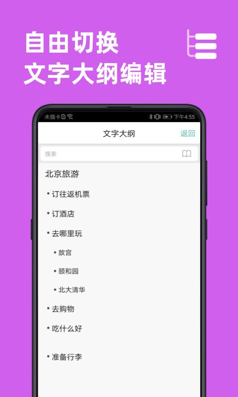 思维导图移动端应用_2025思维导图最新版v9.7.4