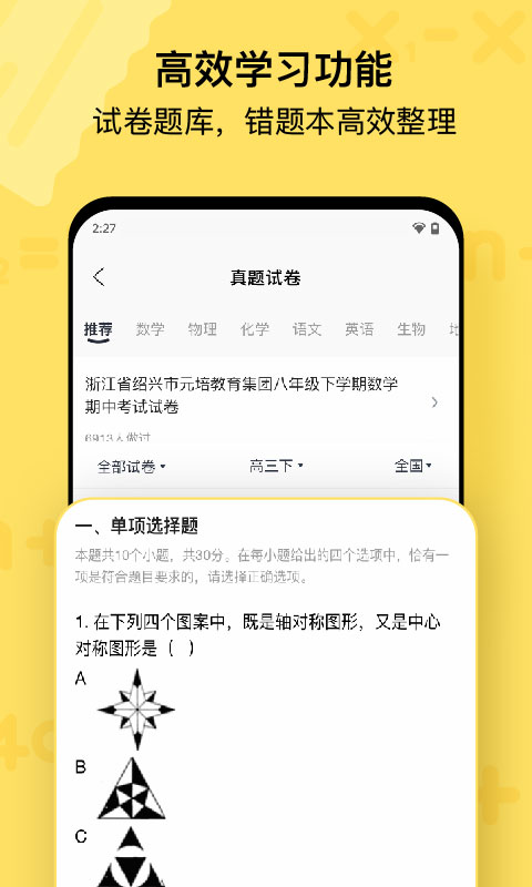 作业帮喵喵机安卓_下载作业帮喵喵机应用最新版v7.53.40