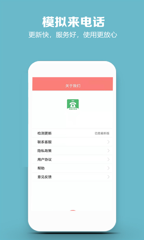 模拟来电话软件_2025模拟来电话最新版本v4.9.8