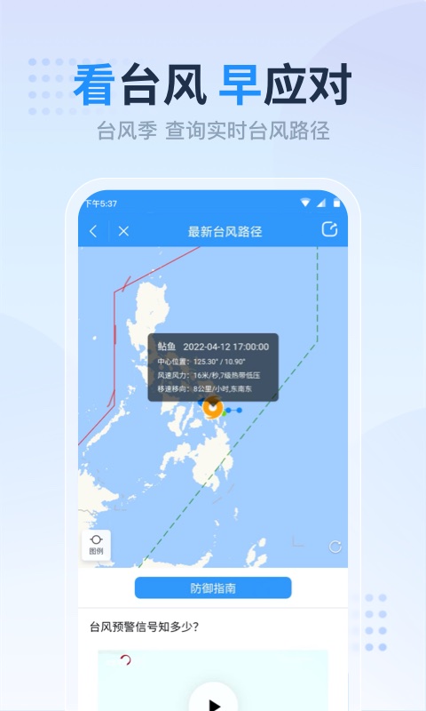 天气预报准点报app下载软件_下载天气预报准点报app免费v6.2.8.7