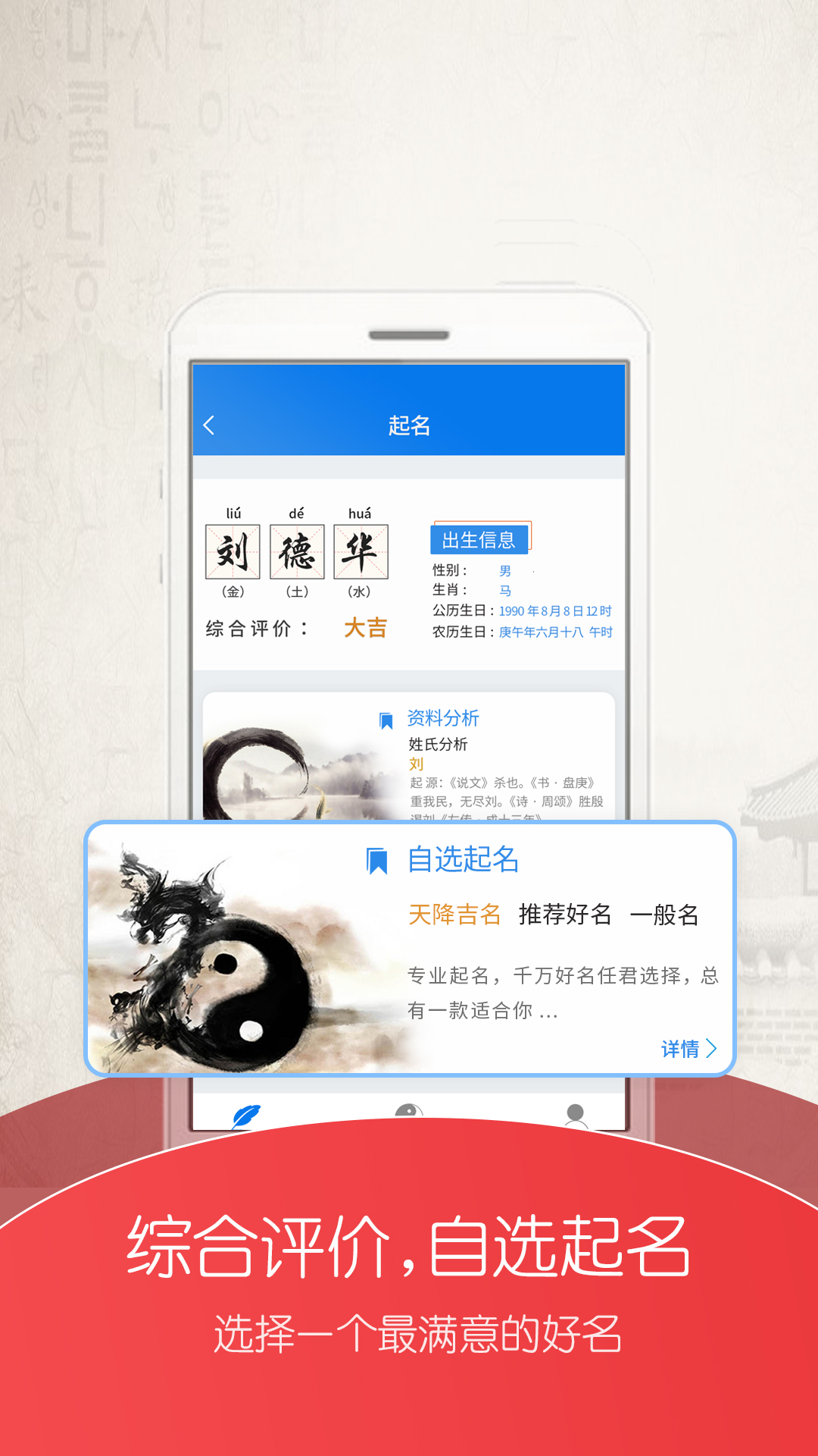 起名大师app最新下载_下载起名大师免费版v3.2.9