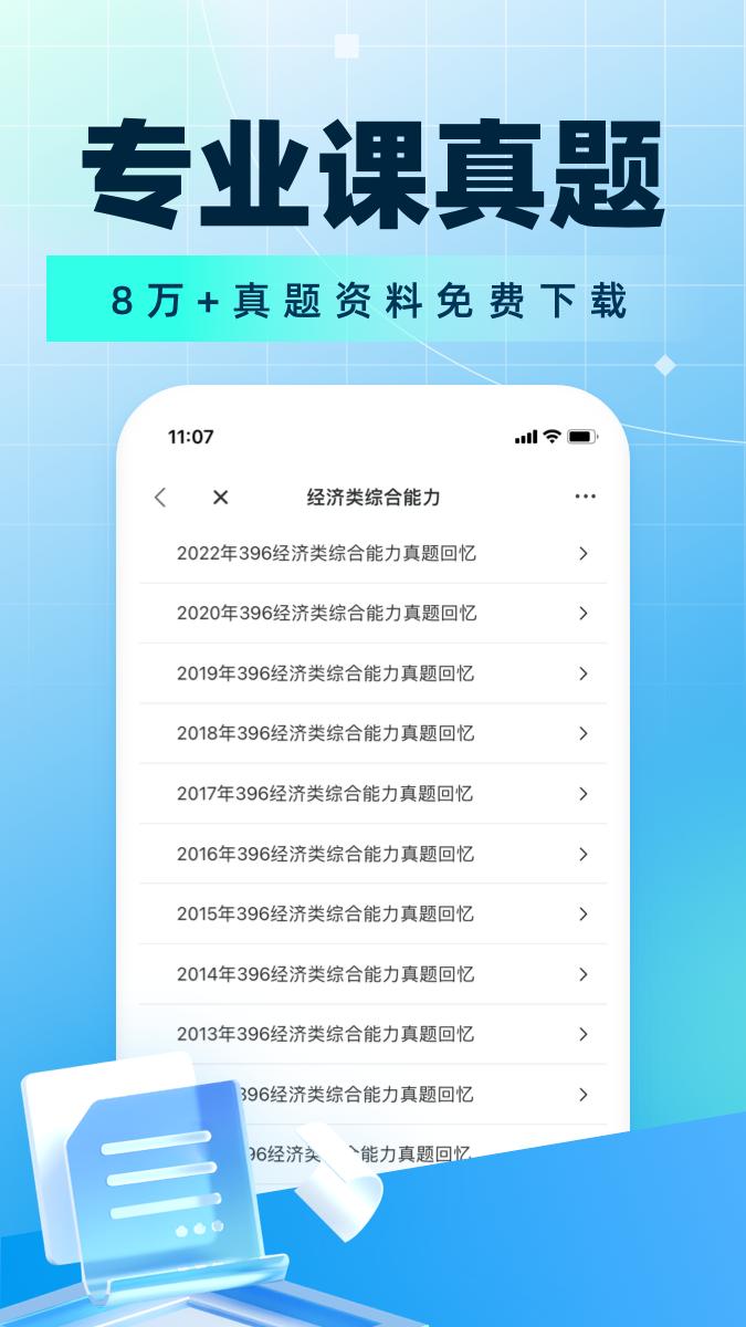 2025考研帮安装下载_考研帮软件下载appv4.4.8