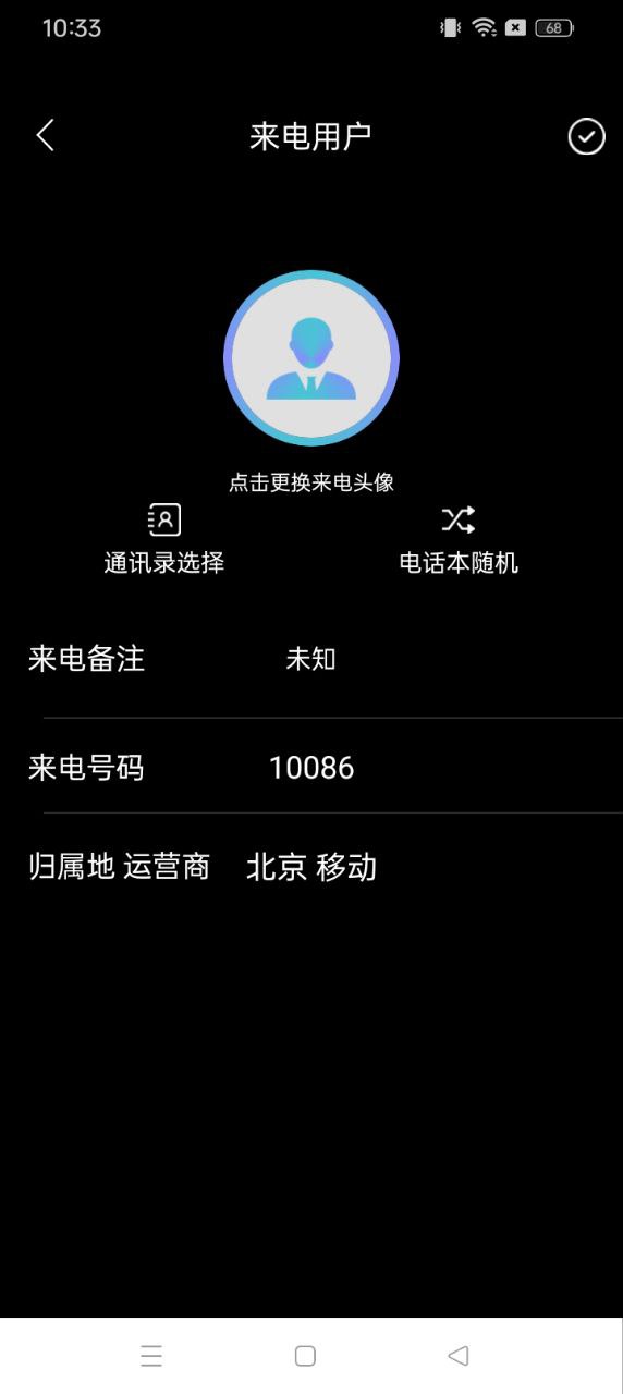 模拟电话软件软件_2025模拟电话软件最新版本v5.3.7