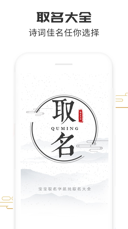 取名大全app手机版_下载取名大全免费应用v5.4.3