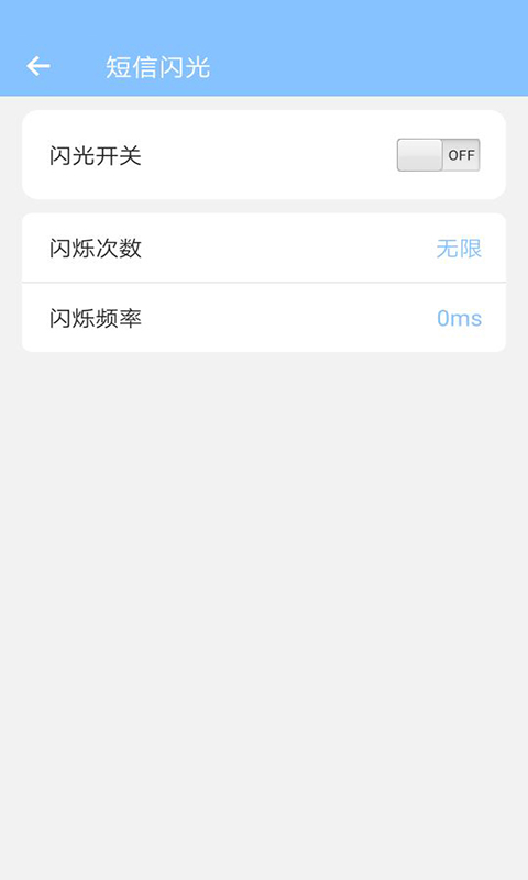 来电闪灯手机版app下载_安卓来电闪灯下载appv6.6.8