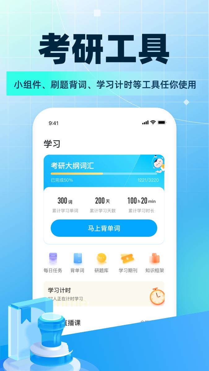 2025考研帮安装下载_考研帮软件下载appv4.4.8