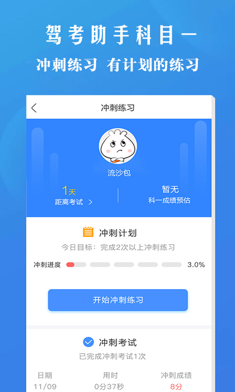 驾考助手科目一手机版app下载_安卓驾考助手科目一下载appv4.6.1