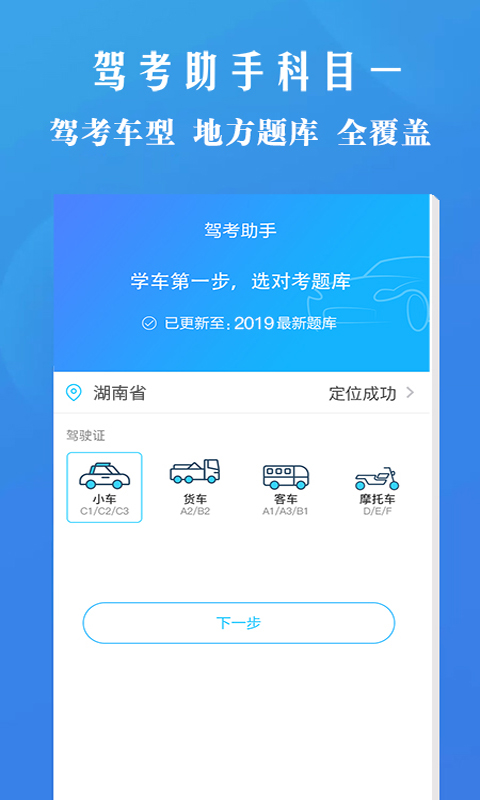 驾考助手科目一手机版app下载_安卓驾考助手科目一下载appv4.6.1