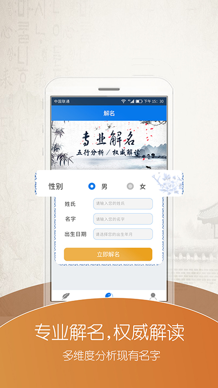 起名大师app最新下载_下载起名大师免费版v3.2.9