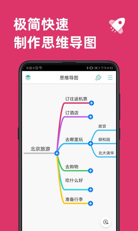 思维导图移动端应用_2025思维导图最新版v9.7.4