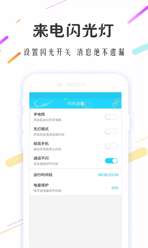 来电闪光灯（超炫）apk下载_下载来电闪光灯（超炫）2025v3.7.1