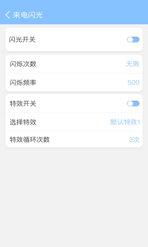 来电闪灯手机版app下载_安卓来电闪灯下载appv6.6.8