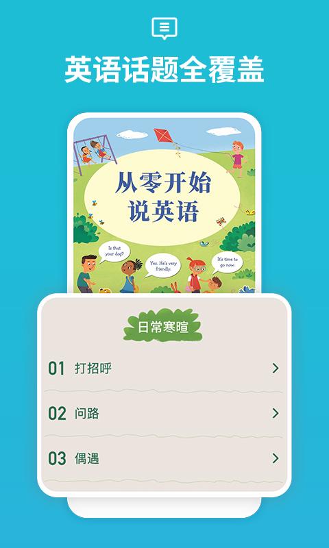 从零开始学音标2025应用_从零开始学音标软件最新版v6.70