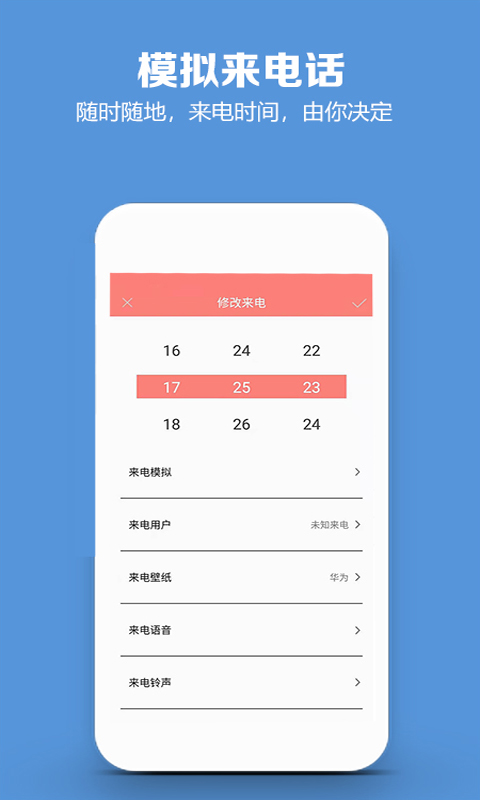 模拟来电话软件_2025模拟来电话最新版本v4.9.8