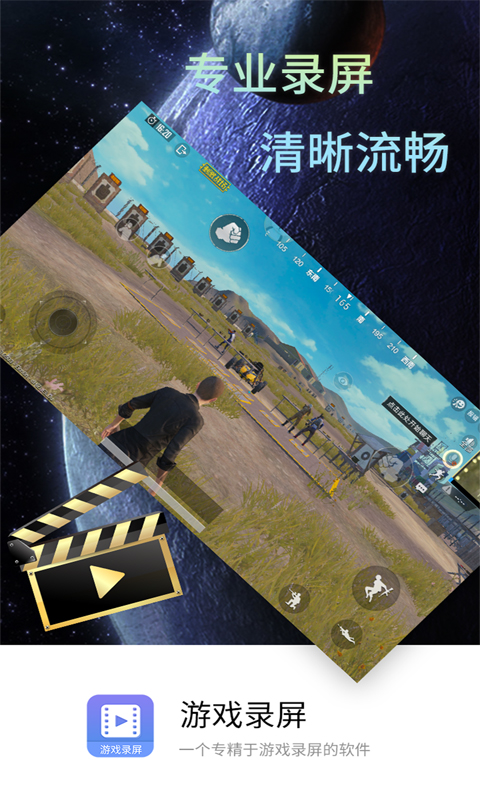 轻松游戏录屏软件软件app_轻松游戏录屏软件安卓版v4.3.1