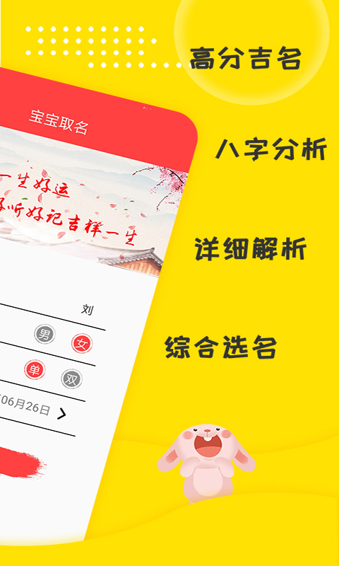 宝宝取名最新版本下载_最新宝宝取名appv5.3.0