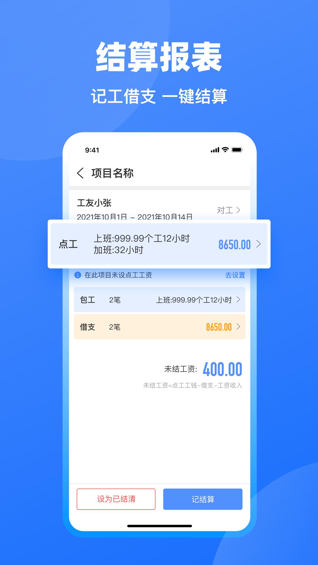 工地记工最新版本下载_最新工地记工appv5.4.9
