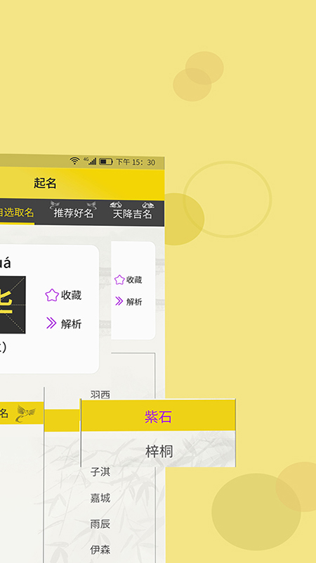 起名字app_下载起名字APPv2.2.7