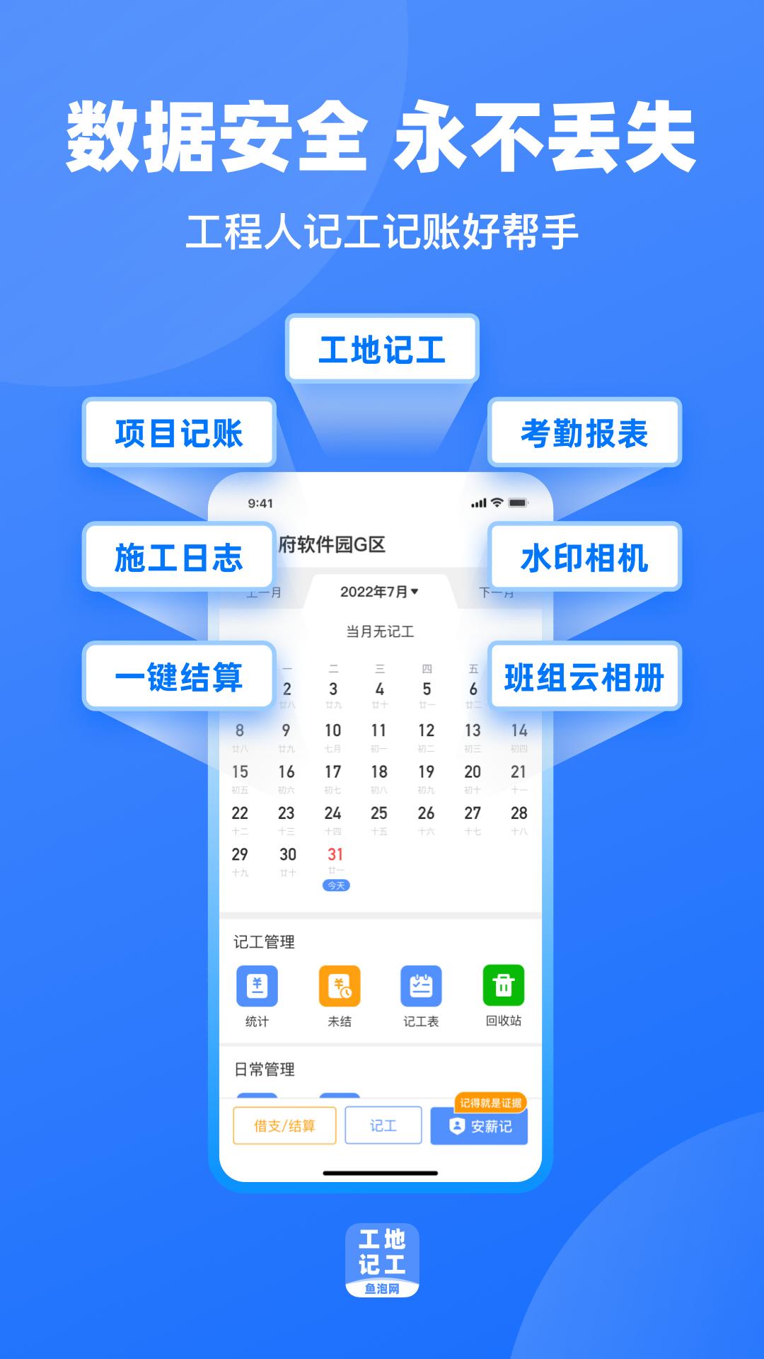 工地记工最新版本下载_最新工地记工appv5.4.9