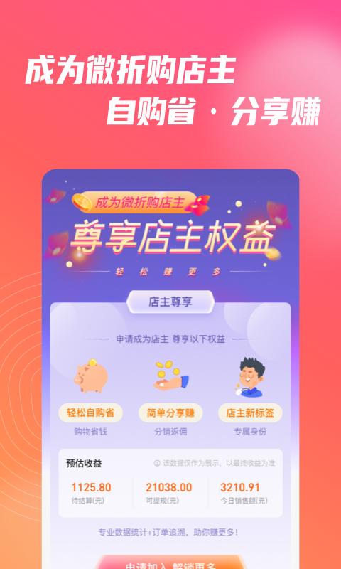 微折购最新版软件_最新正版微折购v3.0.0