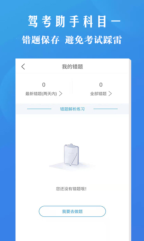 驾考助手科目一手机版app下载_安卓驾考助手科目一下载appv4.6.1