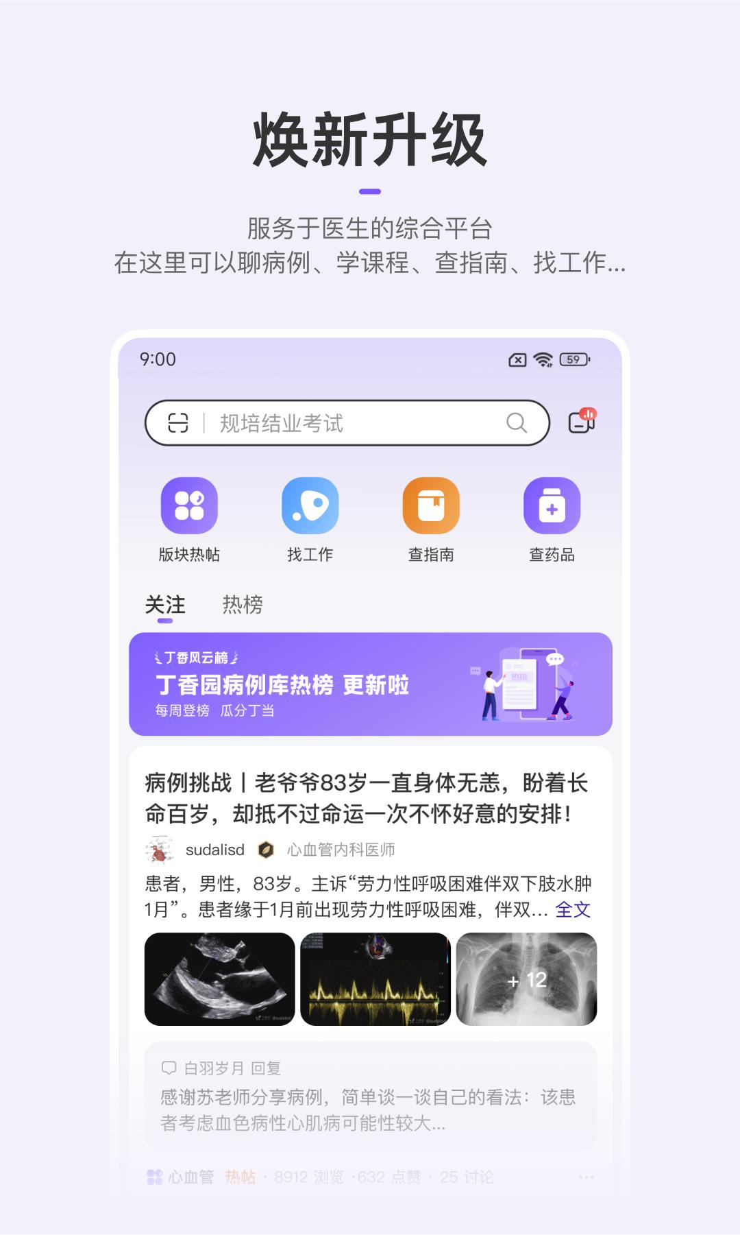 app丁香园_丁香园软件免费下载v9.72.0